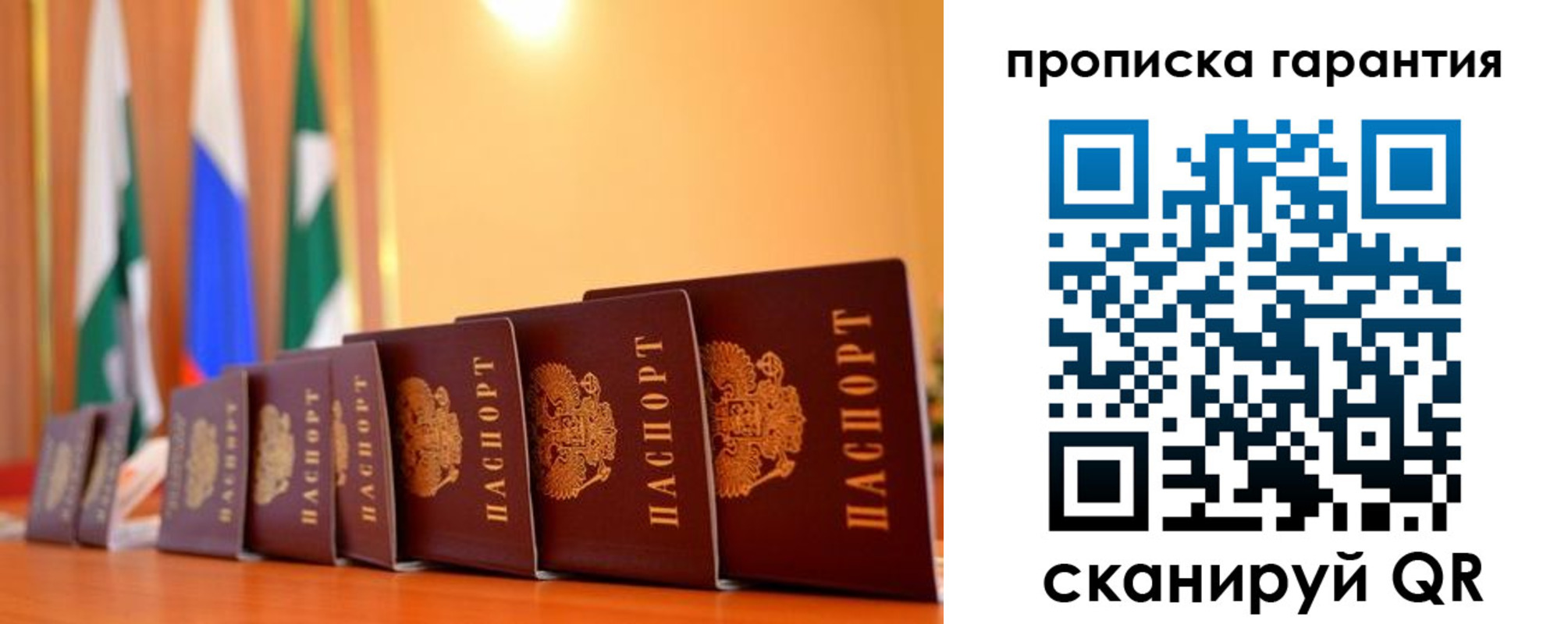 прописка гарантия в Липецке