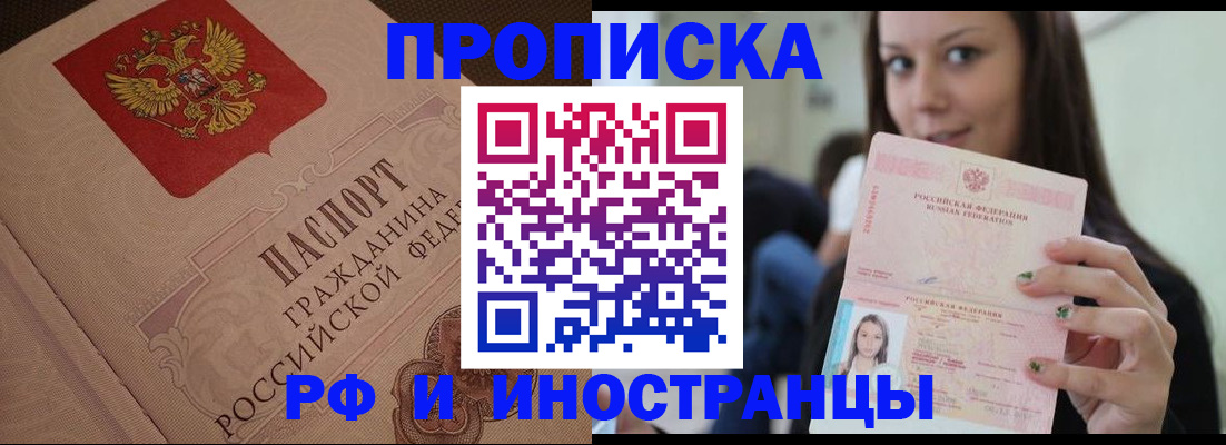 временная регистрация в квартире в Липецке