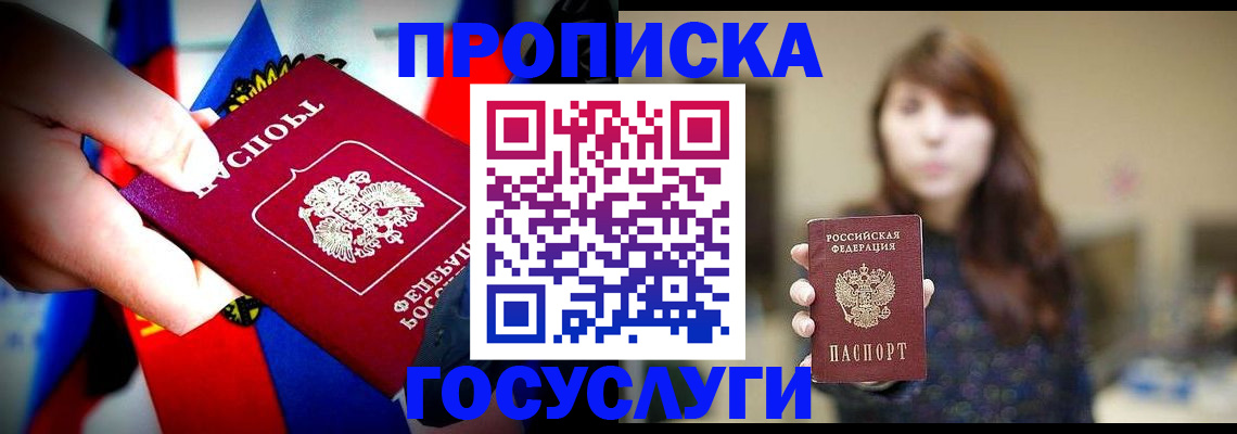 прописка для школы в Липецке