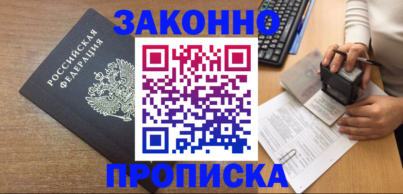 прописка ребенка в Липецке