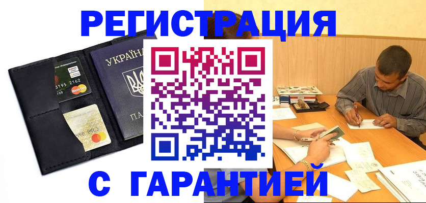 прописка штамп в Липецке
