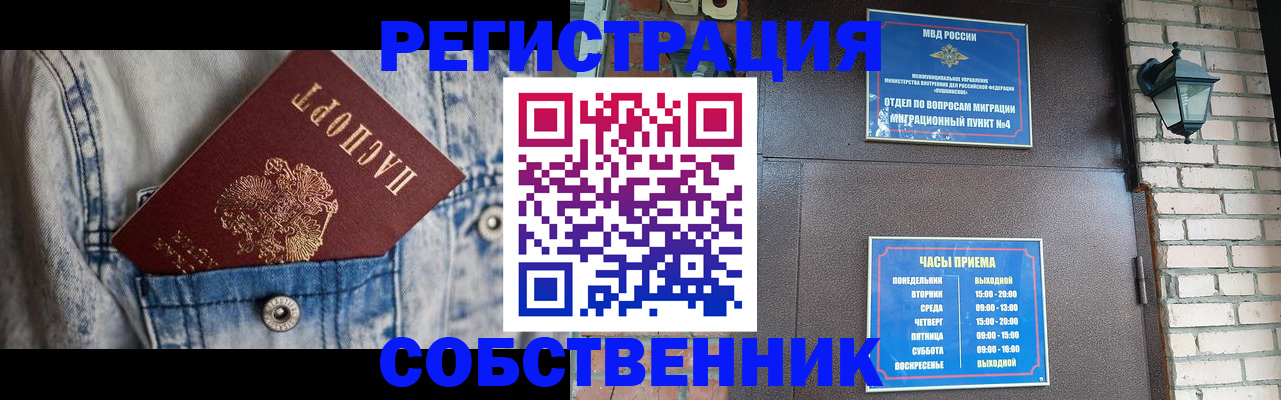 купить прописку в Липецке