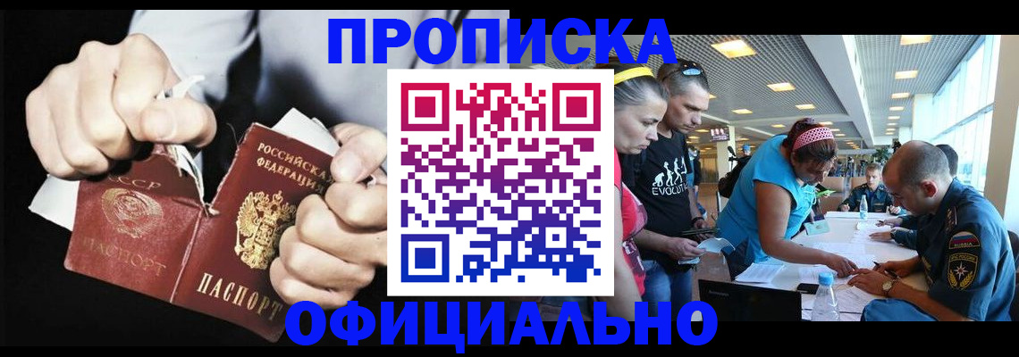прописка для работы в Липецке